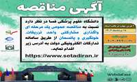 مناقصه عمومی یک مرحله ای واگذاری مشارکتی واحد تزریقات، خونگیری و پانسمان